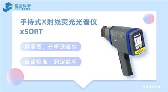 手持式X射線熒光光譜儀.png