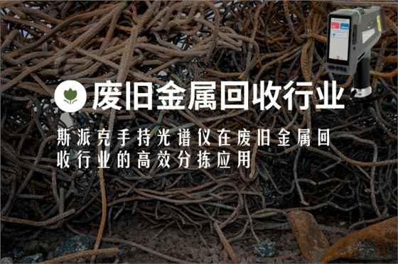 手持光譜儀
