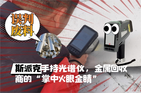 斯派克直讀光譜儀 斯派克直讀光譜儀