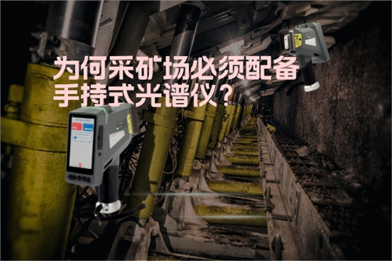 斯派克手持光譜儀