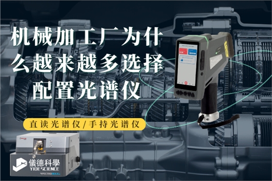 斯派克光譜儀