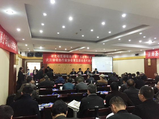 鑄鍛熱行業廠長經理年會