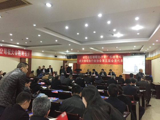 鑄鍛熱行業廠長經理年會