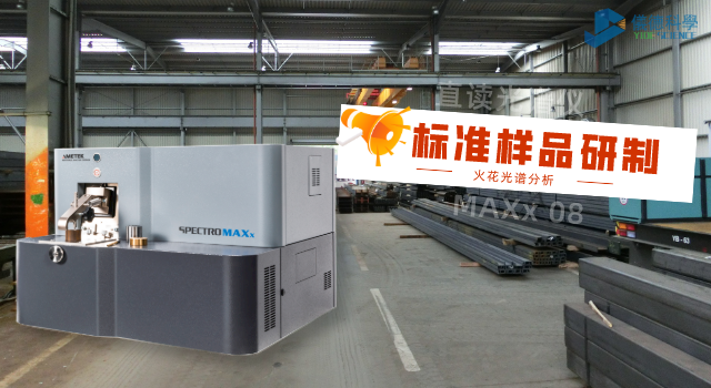 火花光譜分析用標準樣品的研制.png