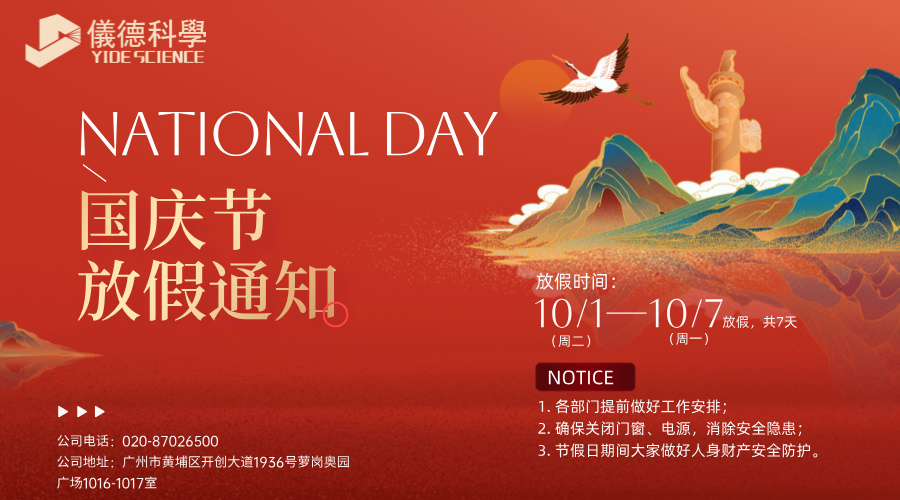 國慶節放假通知海報圖.jpg