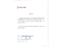 德國(guó)斯派克便攜式光譜儀授權(quán)書(shū)