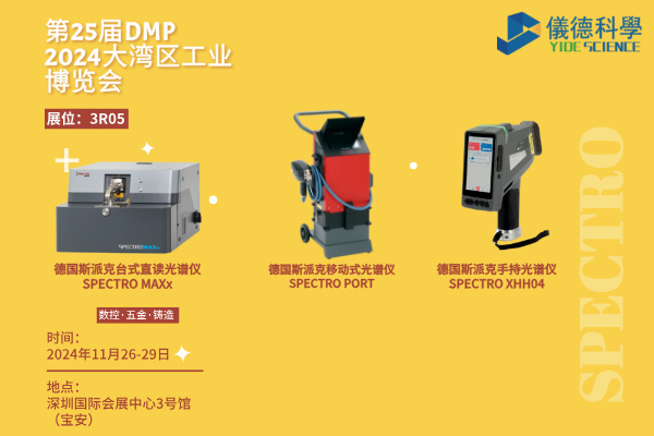 儀德公司即將亮相2024年DMP大灣區工業博覽會：創新科技，共筑未來