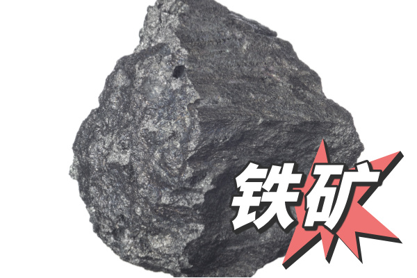 關于鐵礦石檢測方法的說明