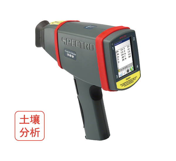 手持式土壤光譜分析儀 XRF 德國斯派克